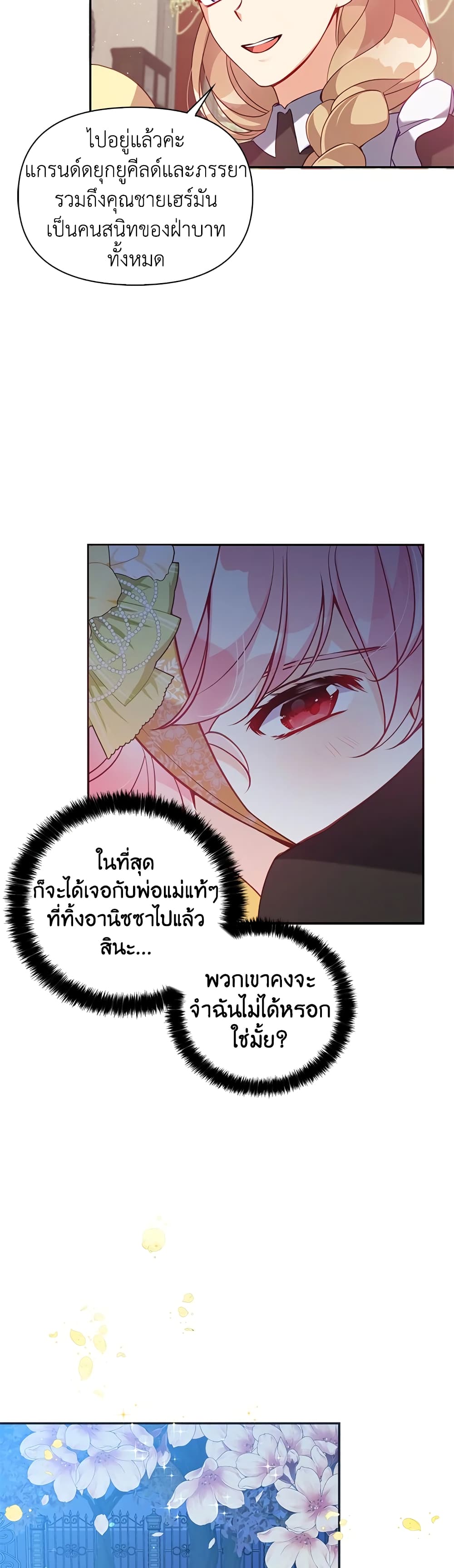 อ่านการ์ตูน The Precious Sister of The Villainous 50 ภาพที่ 12