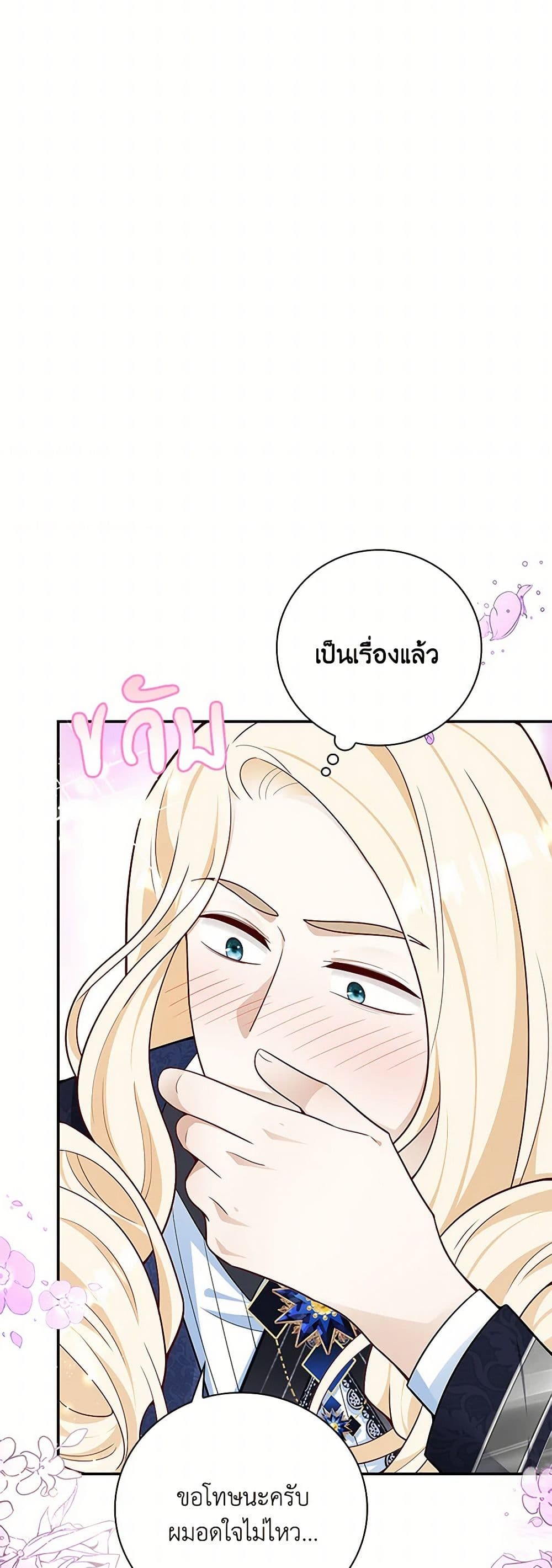 อ่านการ์ตูน After the Frozen Heart Melts 56 ภาพที่ 42