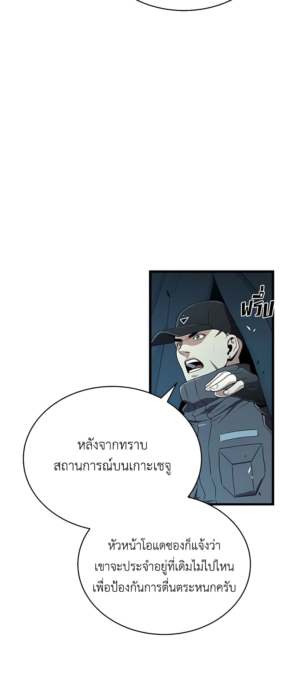 อ่านการ์ตูน Hoarding in Hell 58 ภาพที่ 24