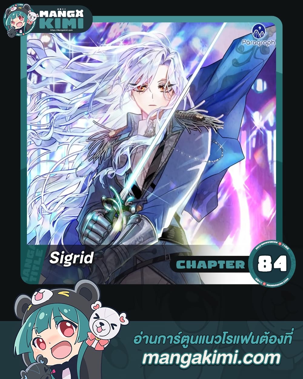 อ่านการ์ตูน Sigrid 84 ภาพที่ 1