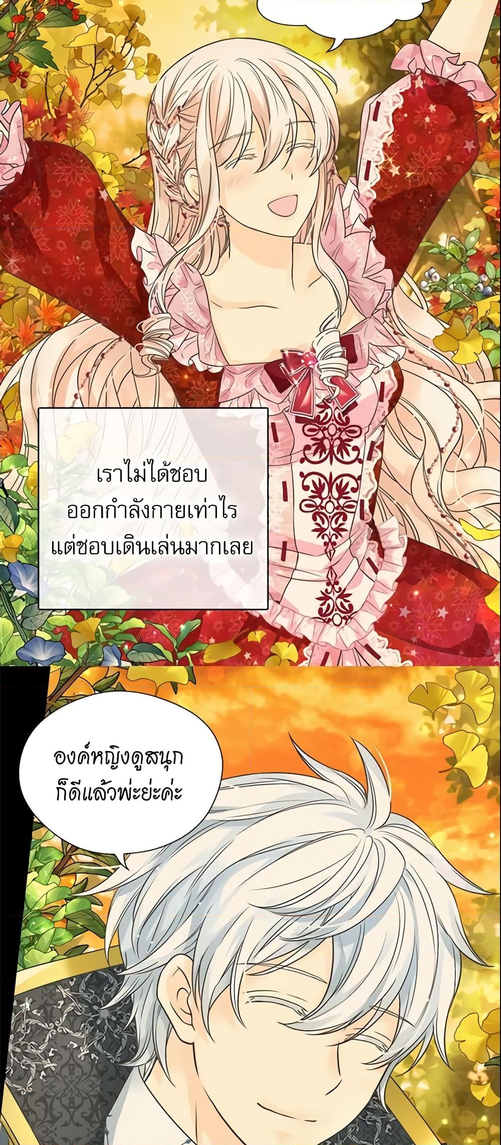 อ่านการ์ตูน Daughter of the Emperor 213 ภาพที่ 25