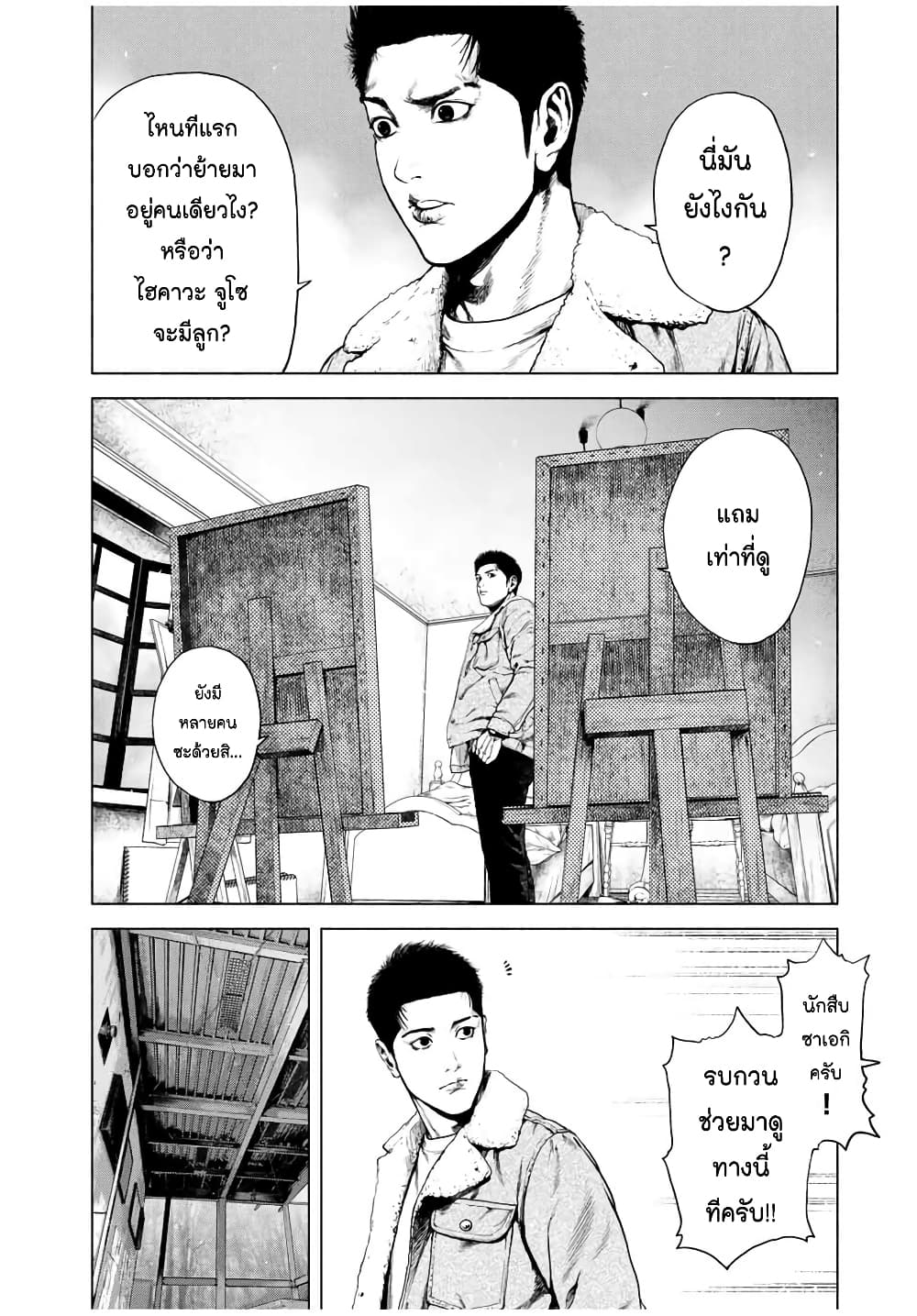 อ่านการ์ตูน Furitsumore Kodoku na Shi yo 1 ภาพที่ 15