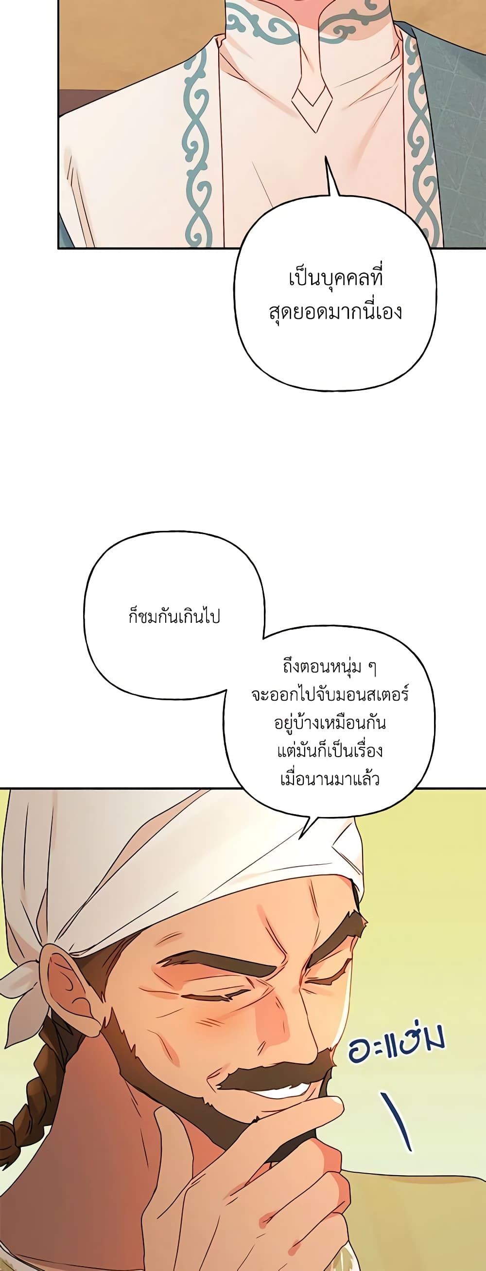 อ่านการ์ตูน Elena Evoy Observation Diary 72 ภาพที่ 18