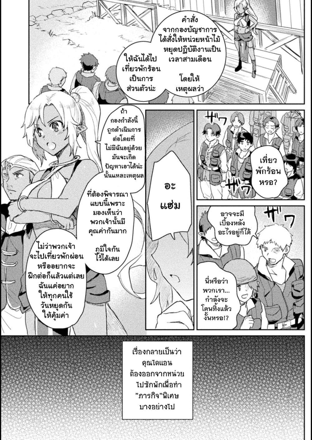 อ่านการ์ตูน Hore Shou no Half Elf-san 8 ภาพที่ 4