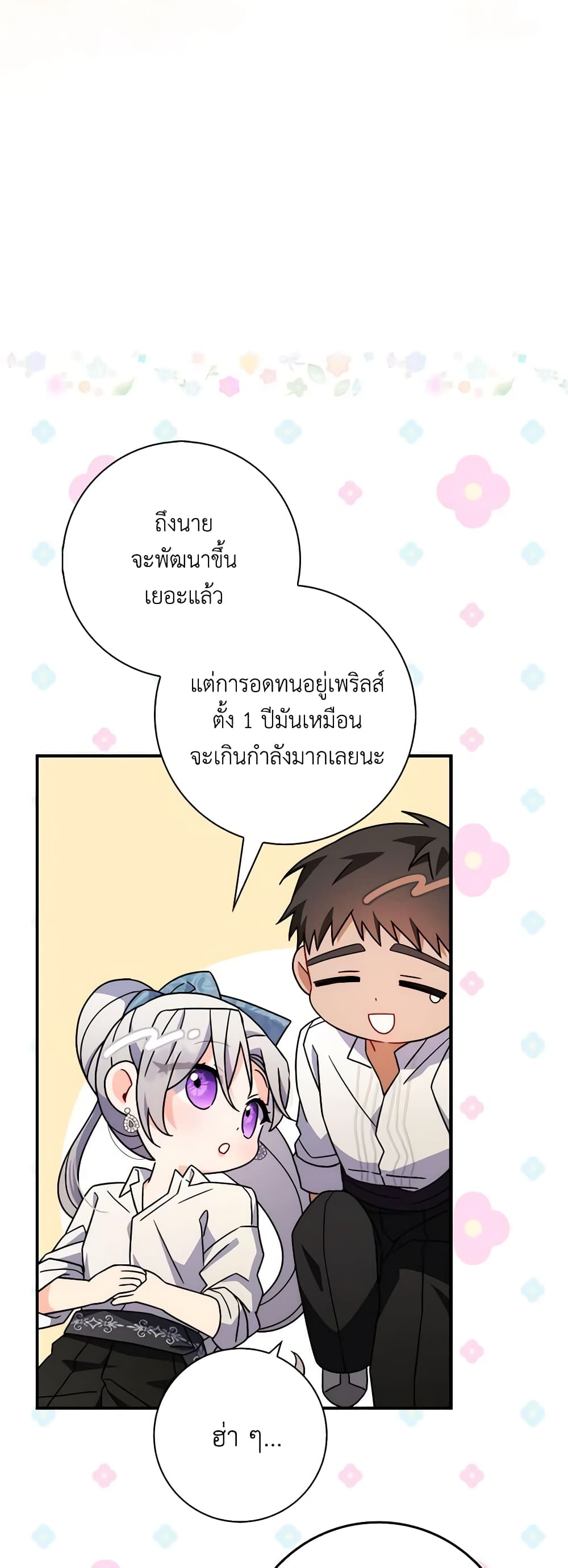 อ่านการ์ตูน I Listened to My Husband and Brought In a Lover 14 ภาพที่ 57