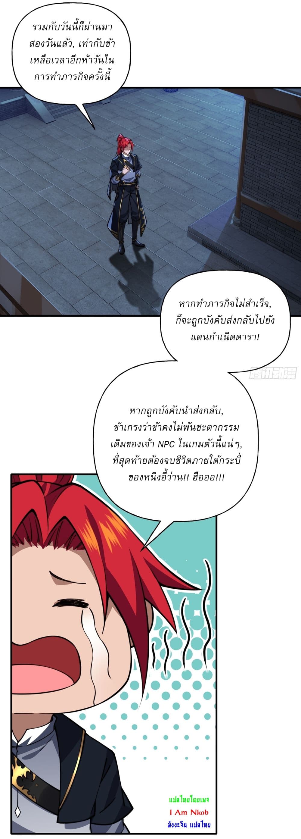 อ่านการ์ตูน Traveling Through Time and Space to Become an Unlucky NPC I Have a Wife to Protect Me 9 ภาพที่ 8