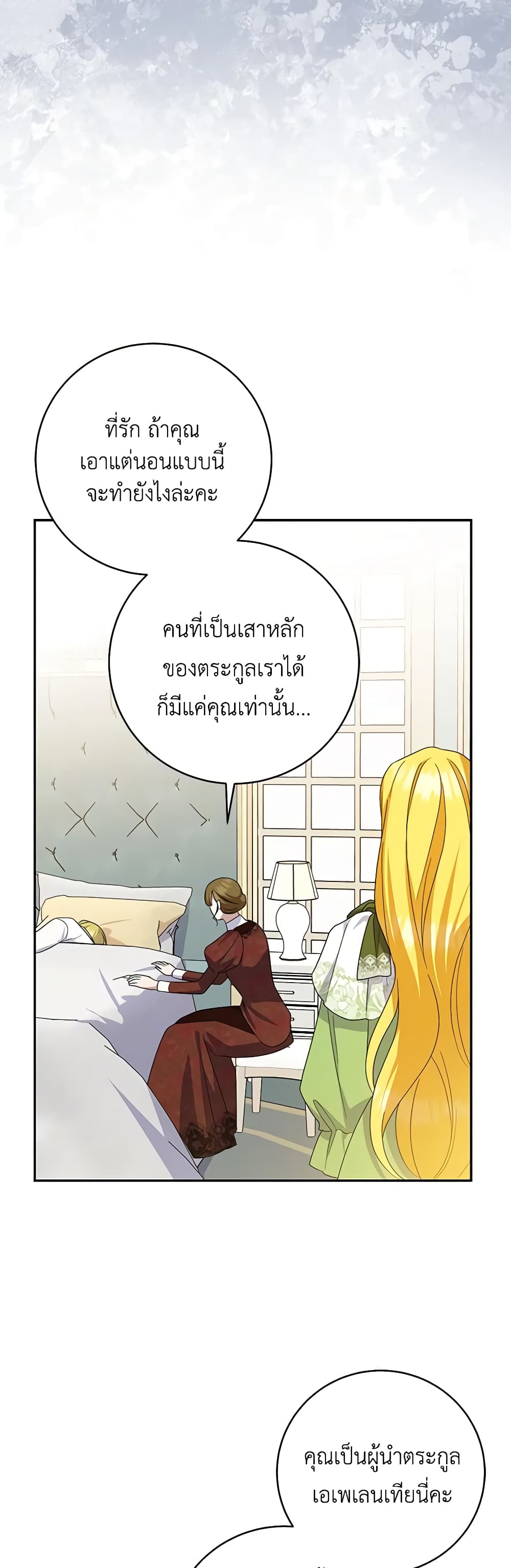 อ่านการ์ตูน Please Support My Revenge 75 ภาพที่ 7