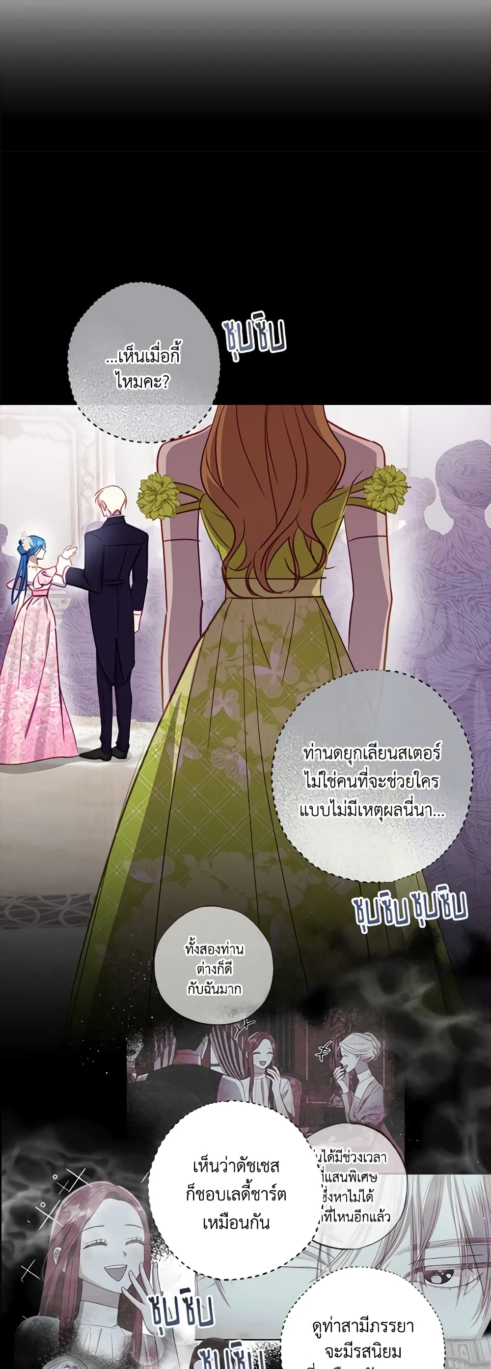 อ่านการ์ตูน I Failed to Divorce My Husband 59 ภาพที่ 14