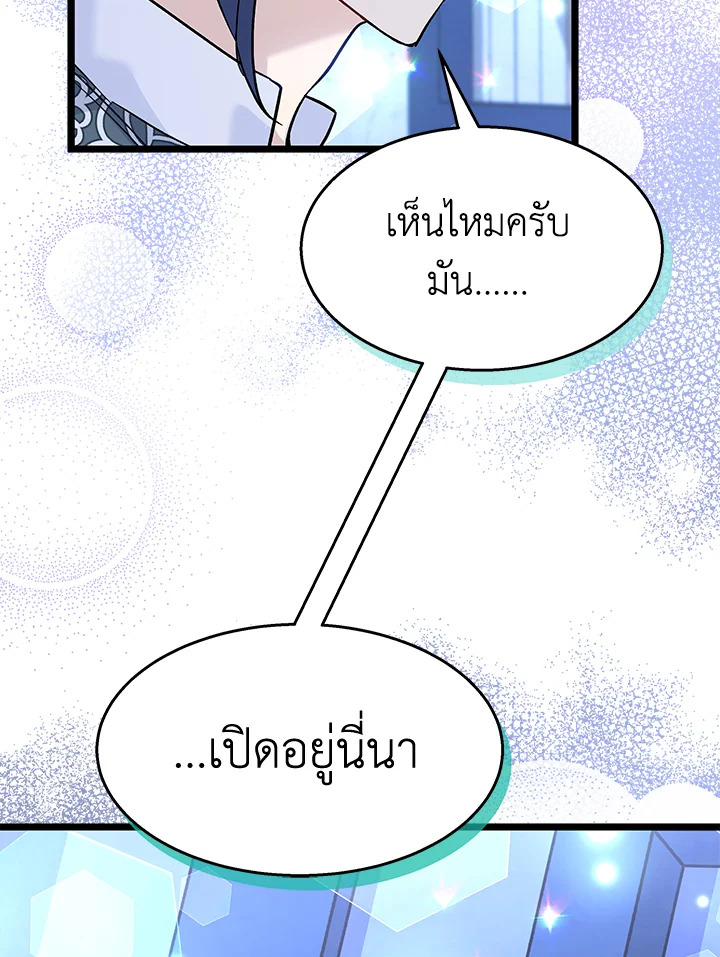 อ่านการ์ตูน The Symbiotic Relationship Between a Panther and a Rabbit 115 ภาพที่ 44