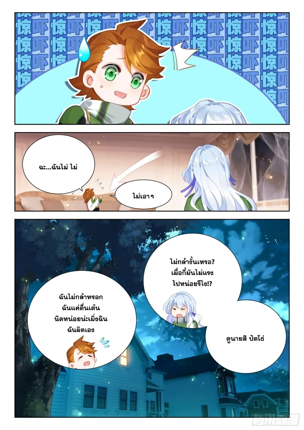 อ่านการ์ตูน Douluo Dalu IV 353 ภาพที่ 10