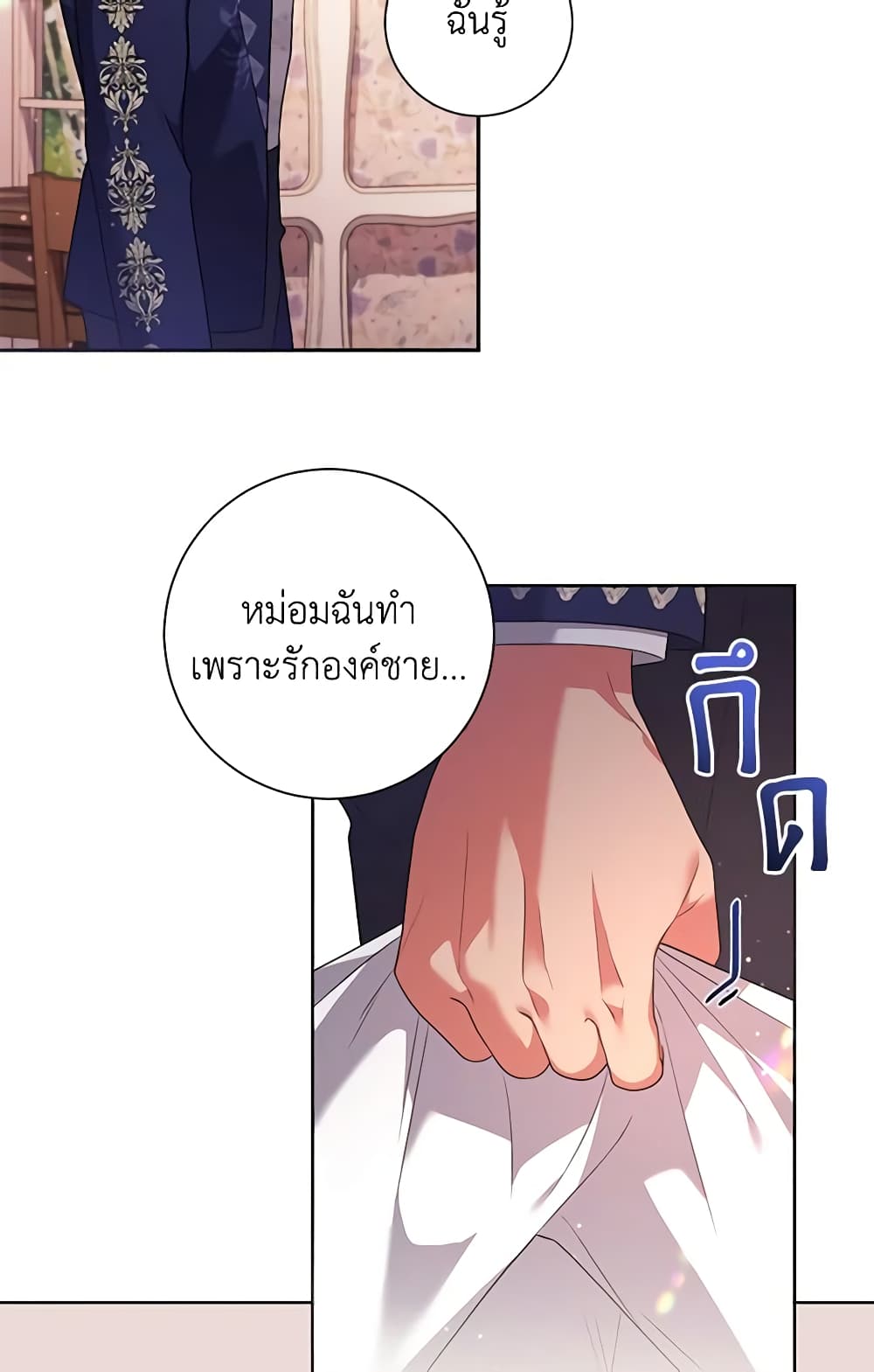 อ่านการ์ตูน Elaine’s Unique Situation 43 ภาพที่ 50