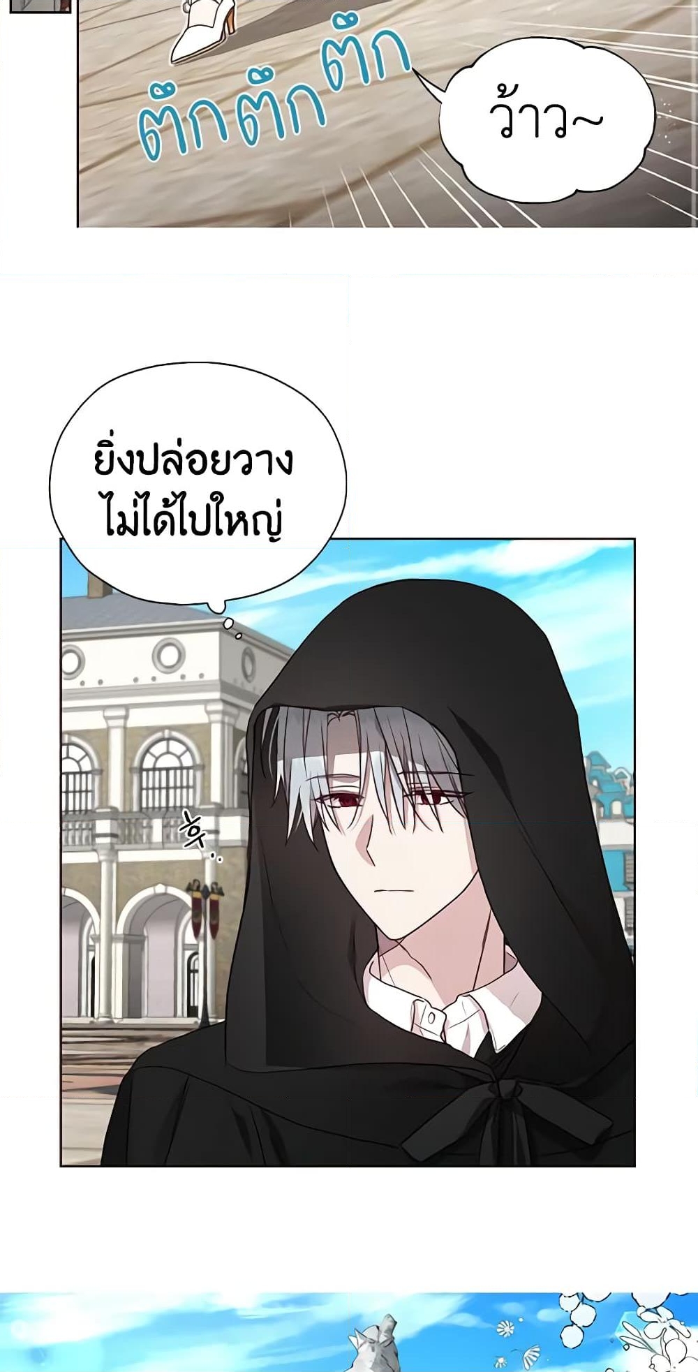 อ่านการ์ตูน Seduce the Villain’s Father 27 ภาพที่ 16