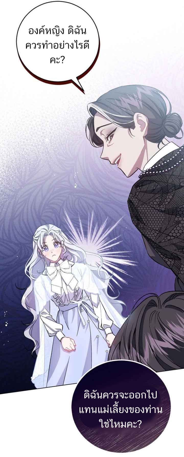 อ่านการ์ตูน I Became the Stepmother of an Irrevocable Dark Family 2 ภาพที่ 54