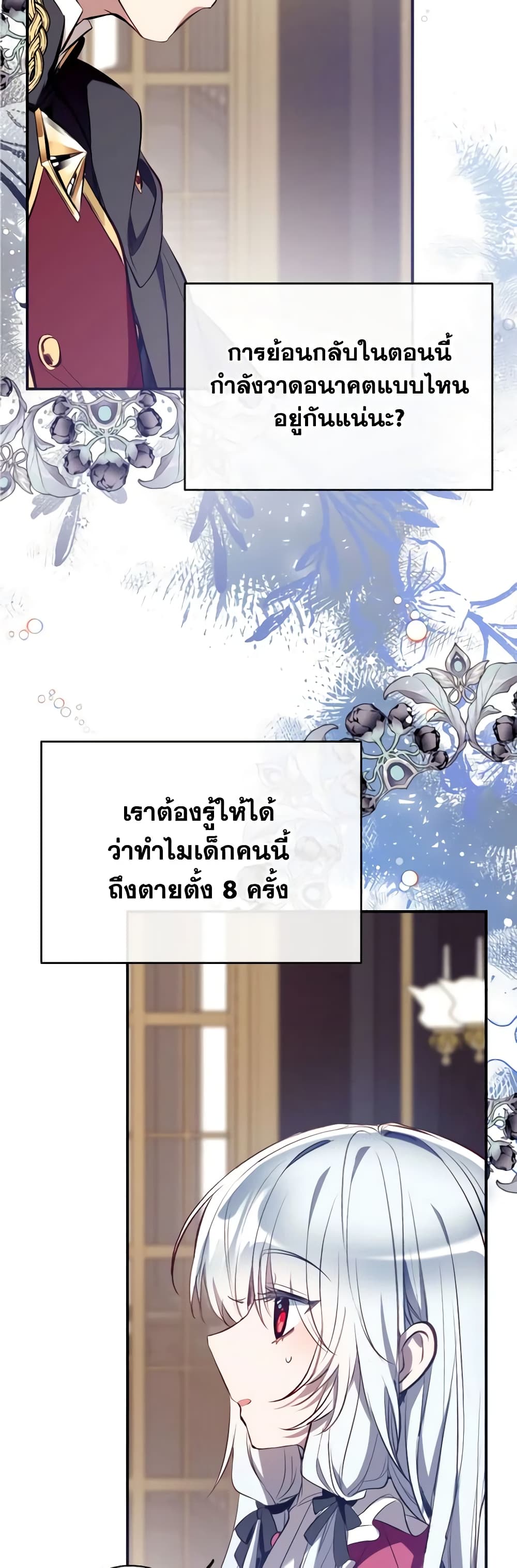 อ่านการ์ตูน Can We Become a Family 83 ภาพที่ 11