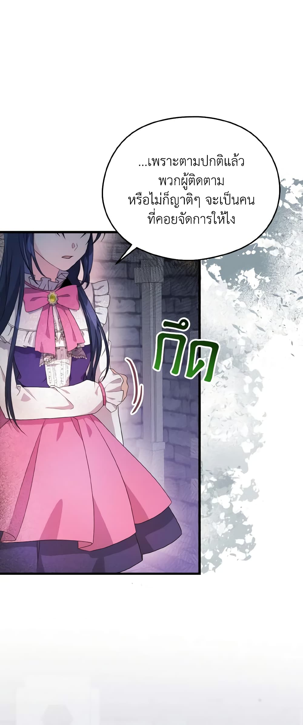 อ่านการ์ตูน I Don’t Want to Work! 3 ภาพที่ 37