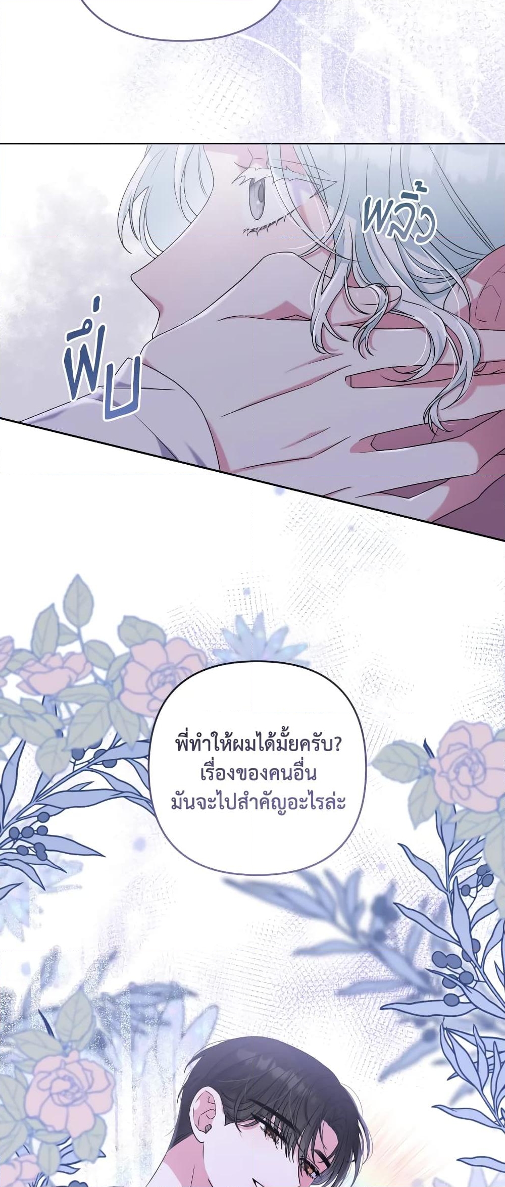 อ่านการ์ตูน She’s the Older Sister of the Obsessive Male Lead 28 ภาพที่ 51