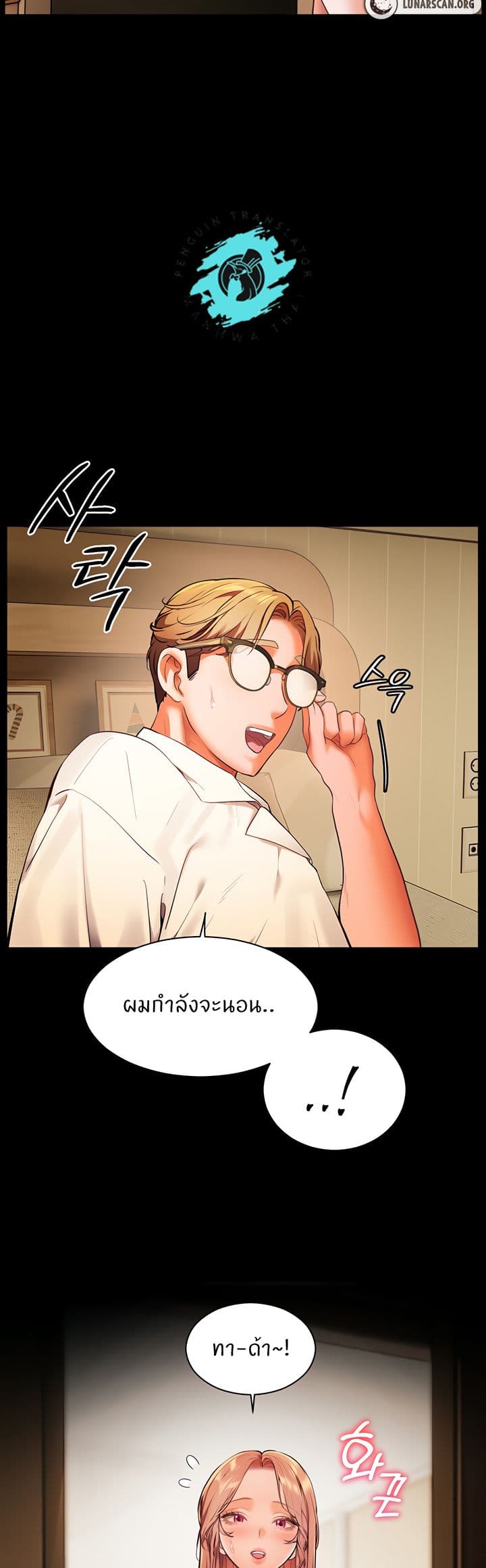 อ่านการ์ตูน Teacher’s Efforts 22 ภาพที่ 26