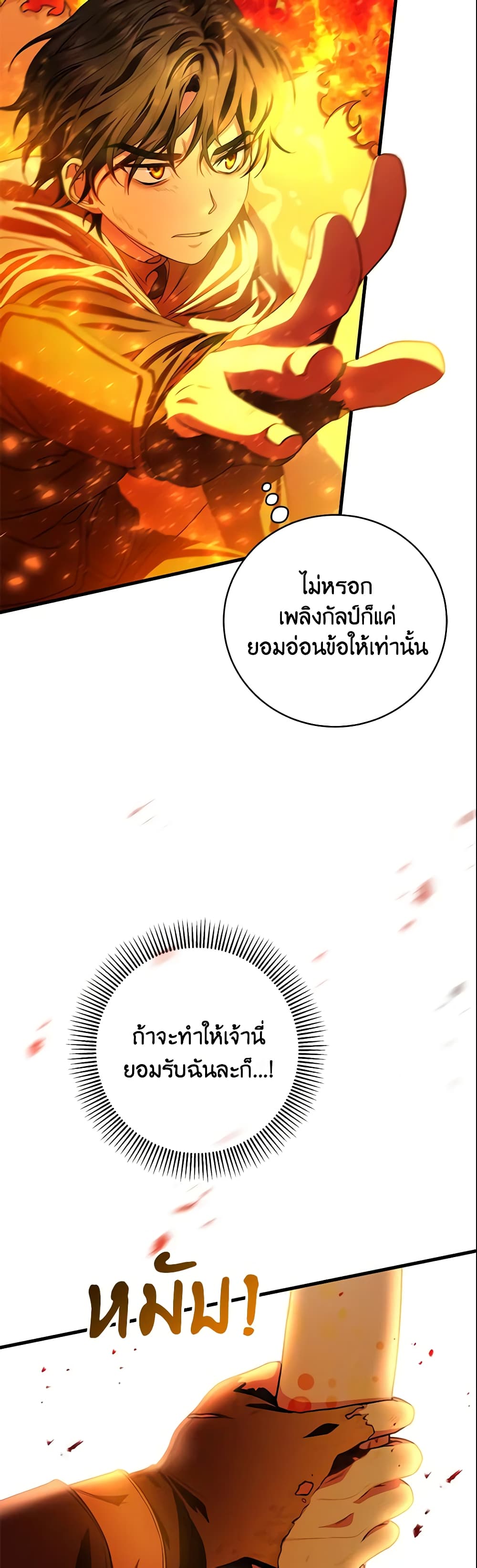 อ่านการ์ตูน The Hero’s Savior 19 ภาพที่ 54