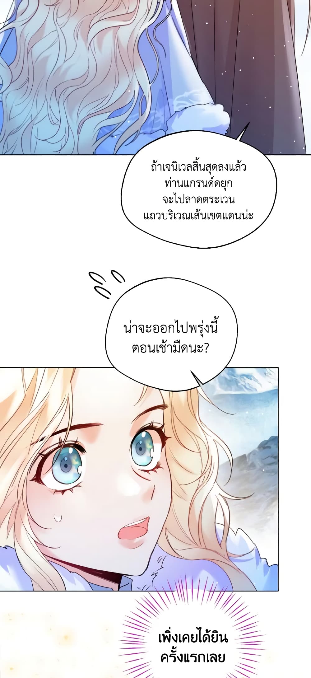 อ่านการ์ตูน Lady Crystal is a Man 13 ภาพที่ 48