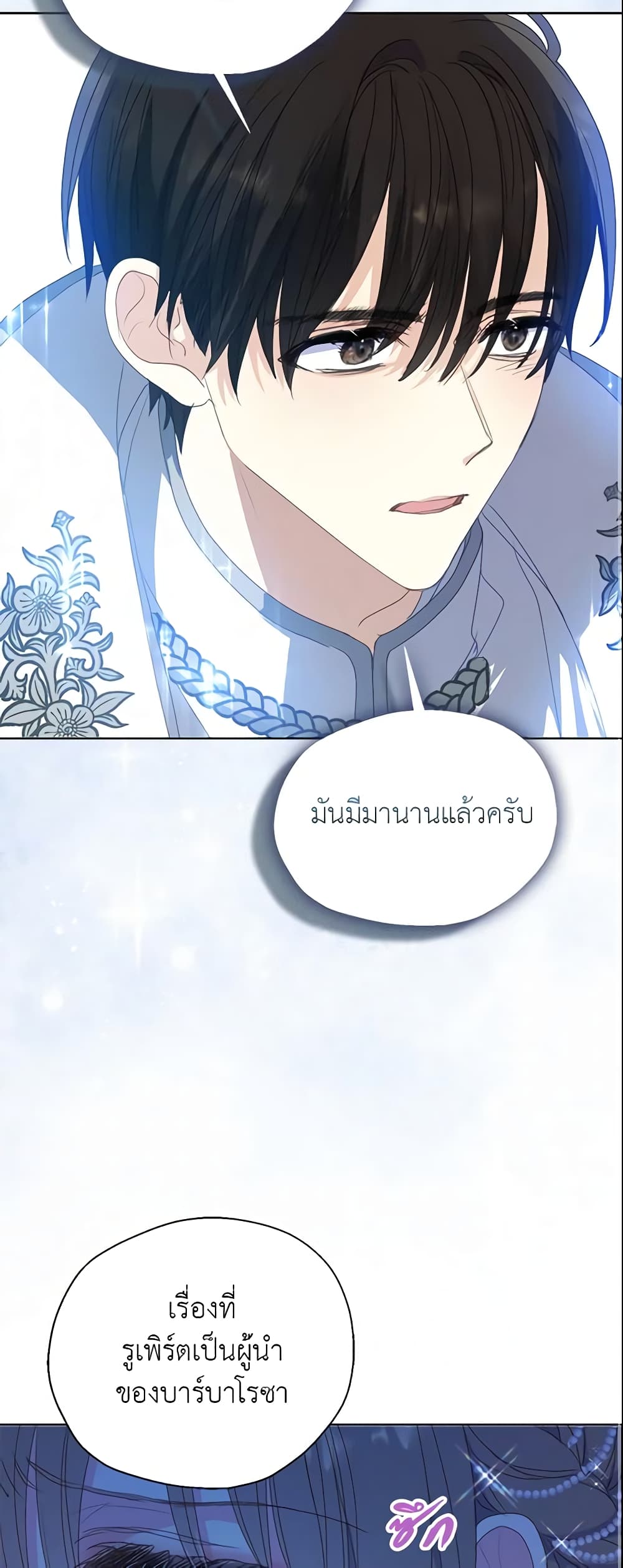 อ่านการ์ตูน Your Majesty, Please Spare Me This Time 109 ภาพที่ 11