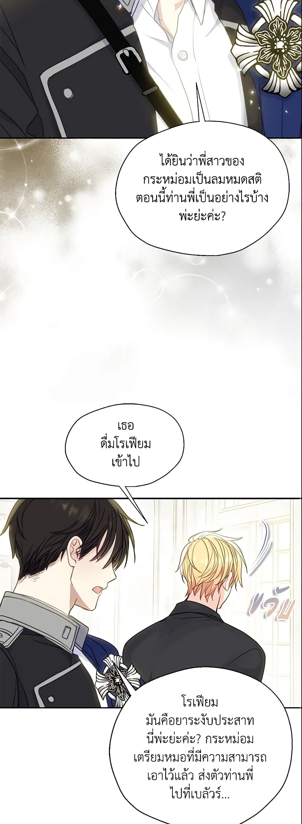 อ่านการ์ตูน Your Majesty, Please Spare Me This Time 86 ภาพที่ 10