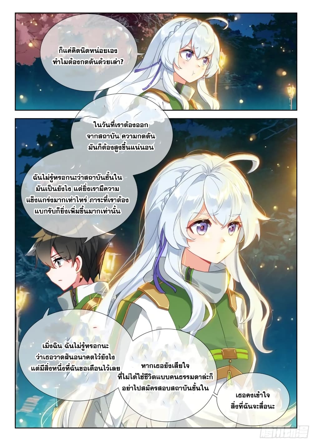 อ่านการ์ตูน Douluo Dalu IV 352 ภาพที่ 9