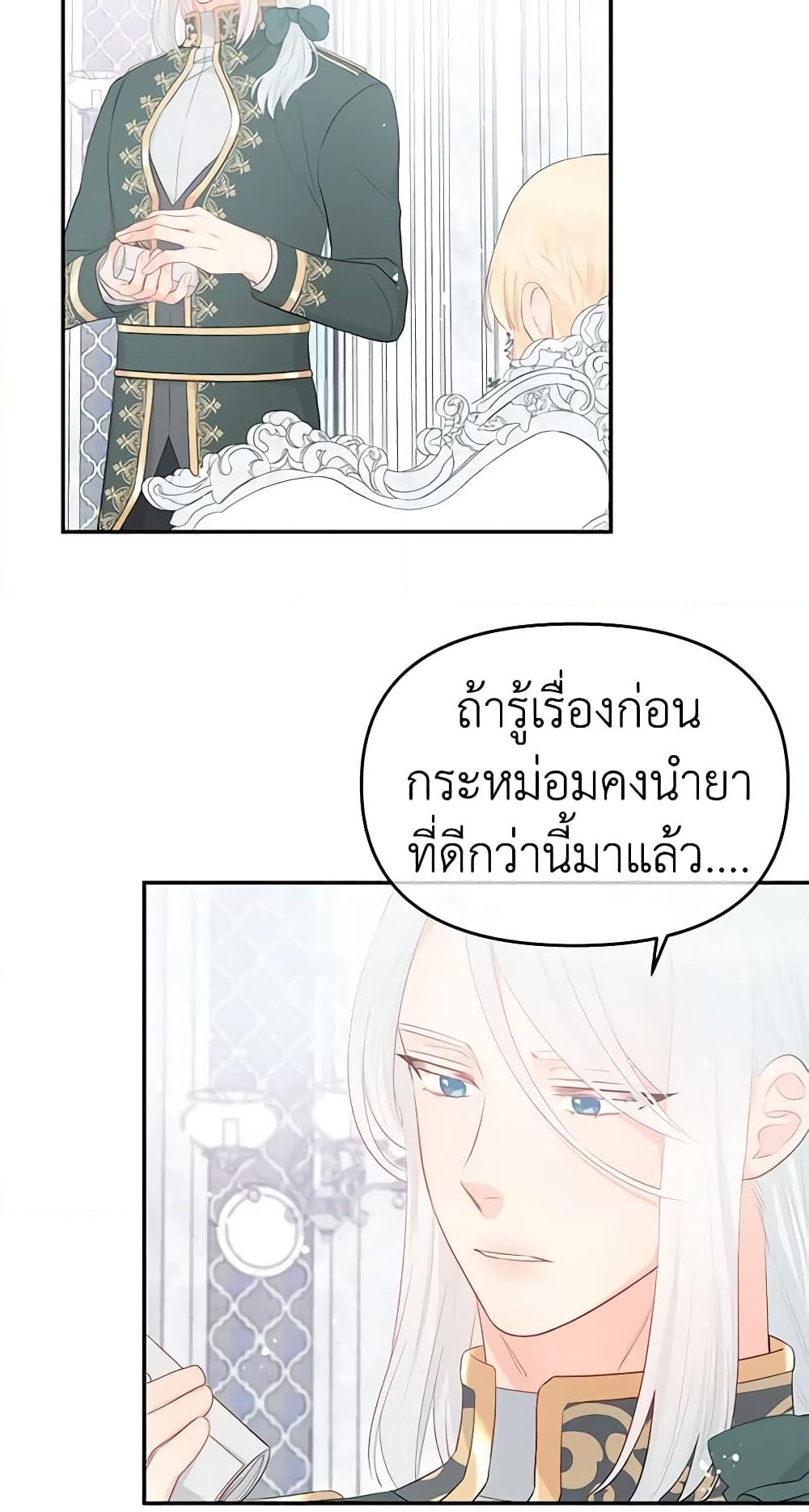 อ่านการ์ตูน Don’t Concern Yourself With That Book 22 ภาพที่ 7