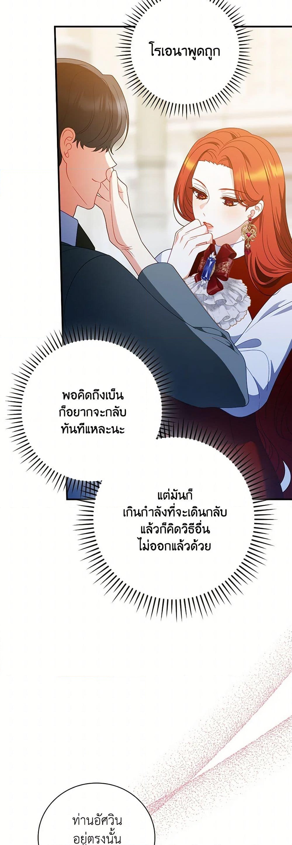 อ่านการ์ตูน I Raised Him Modestly, But He Came Back Obsessed With Me 64 ภาพที่ 7