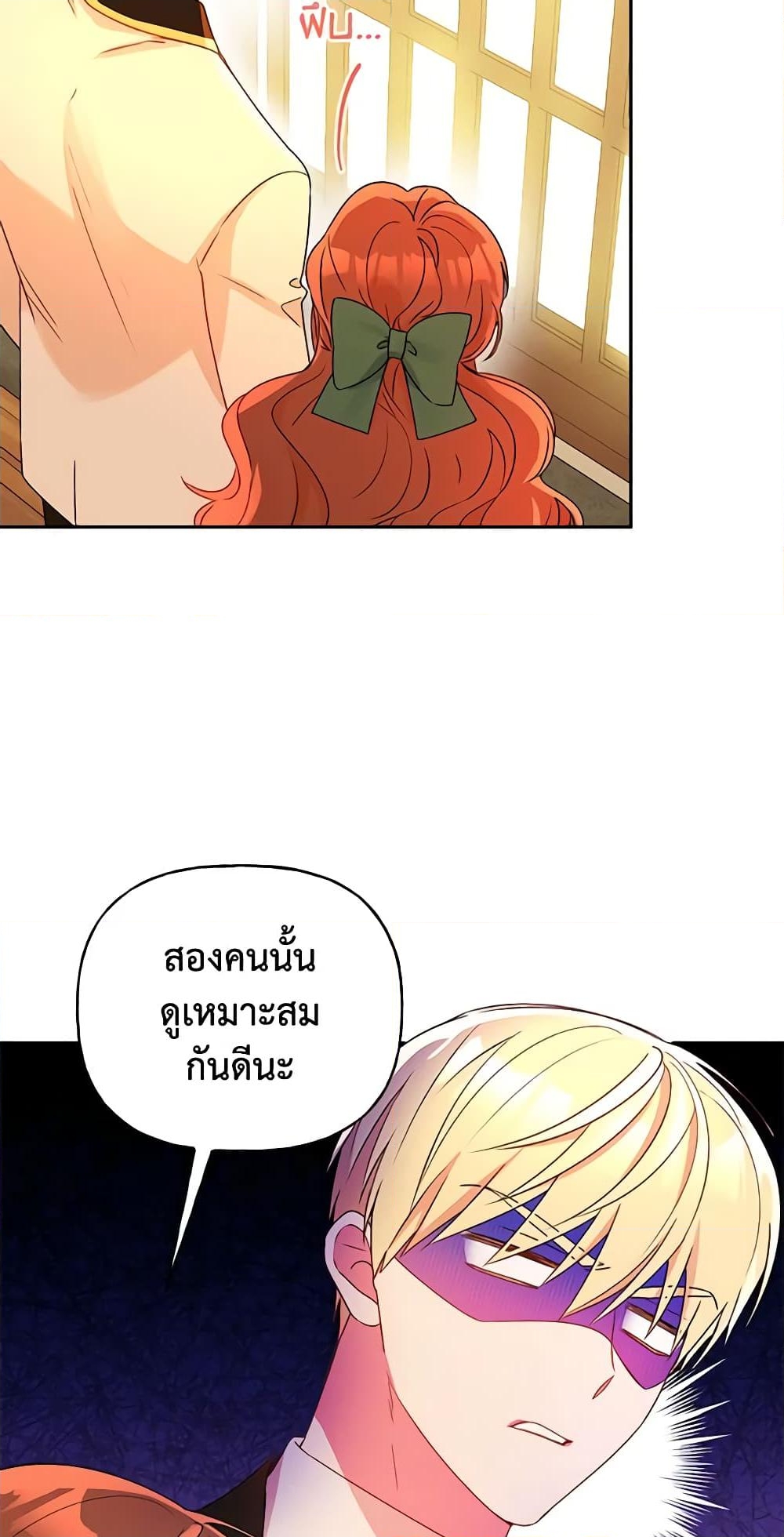 อ่านการ์ตูน Elena Evoy Observation Diary 48 ภาพที่ 16