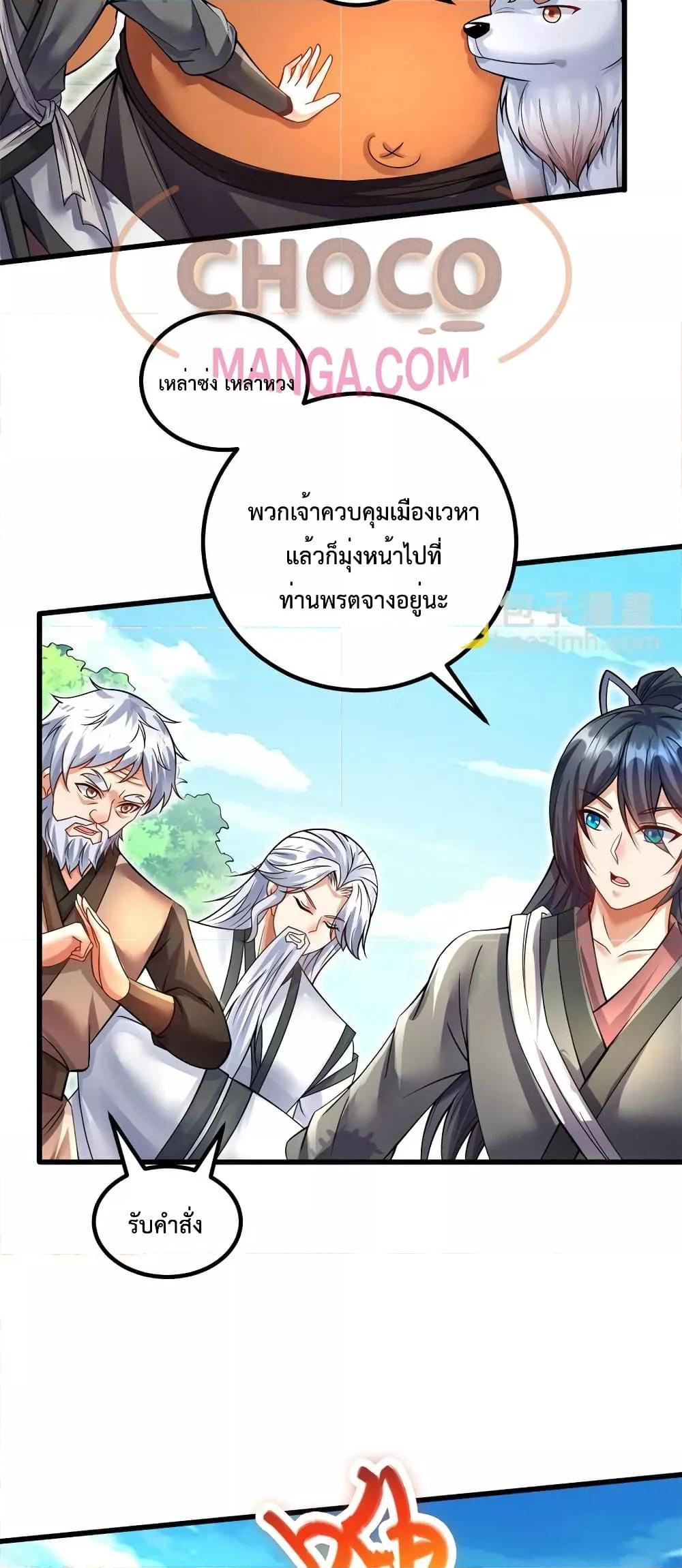 อ่านการ์ตูน I Can Become A Sword God 69 ภาพที่ 13