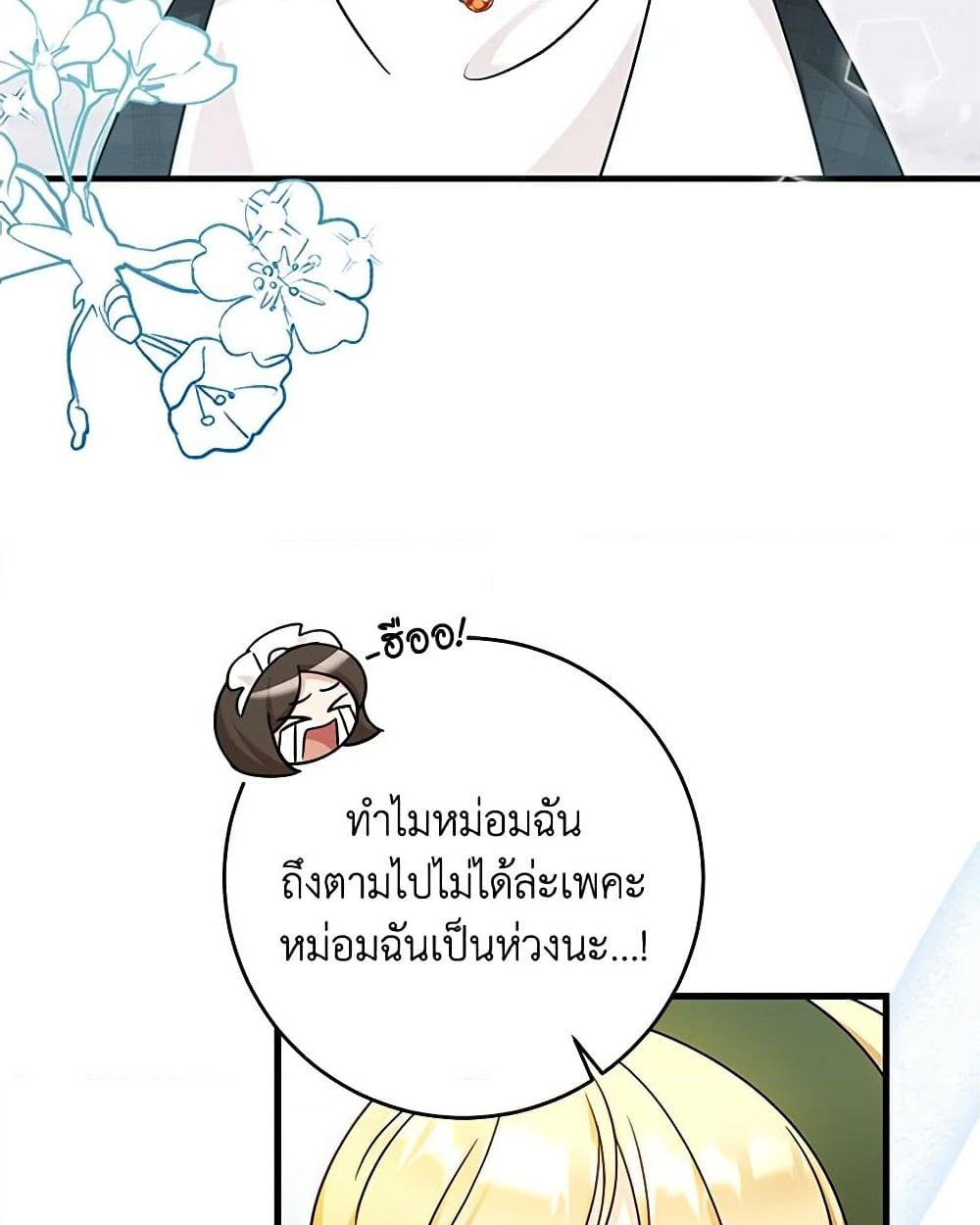 อ่านการ์ตูน Baby Pharmacist Princess 57 ภาพที่ 36