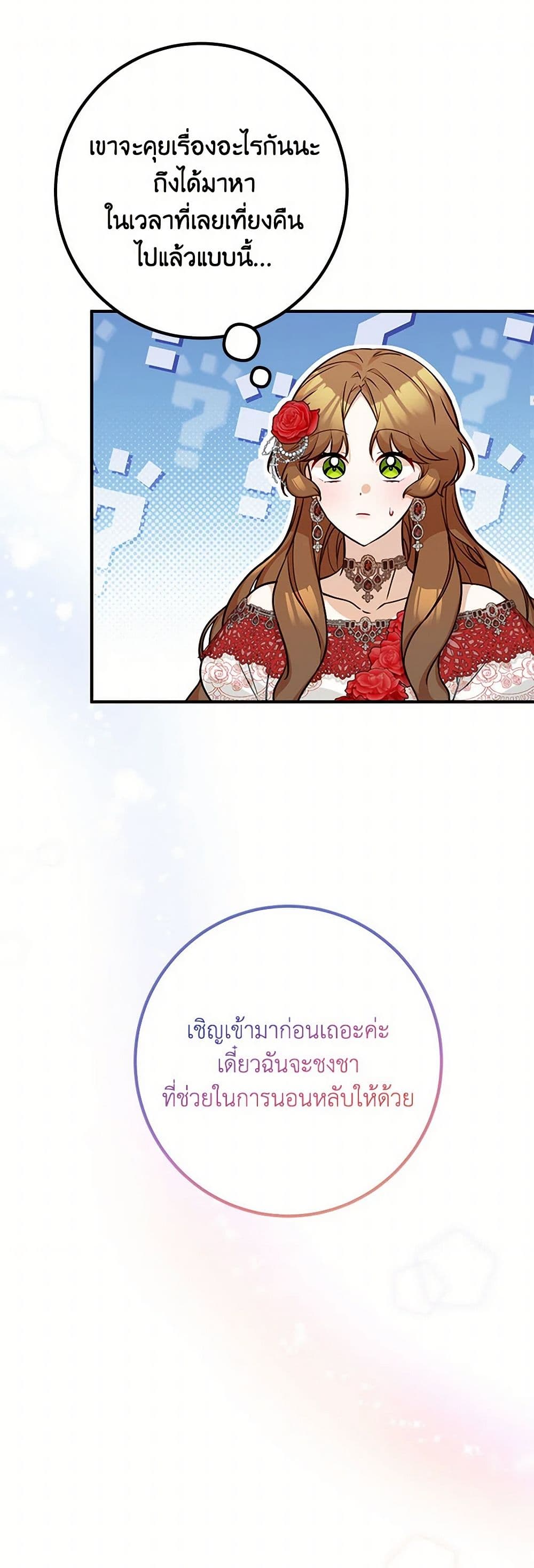 อ่านการ์ตูน Doctor Resignation 78 ภาพที่ 22