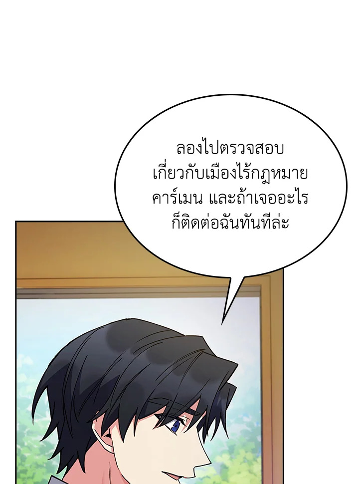 อ่านการ์ตูน I Regressed to My Ruined Family 64 ภาพที่ 33