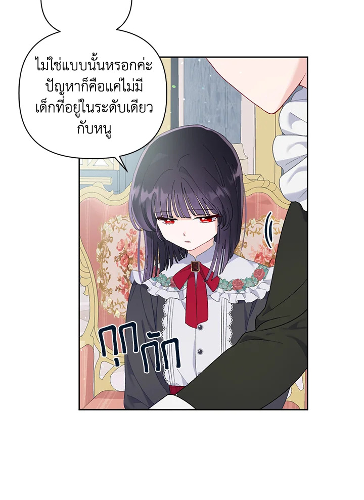 อ่านการ์ตูน The Perks of Being an S-Class Heroine 9 ภาพที่ 66