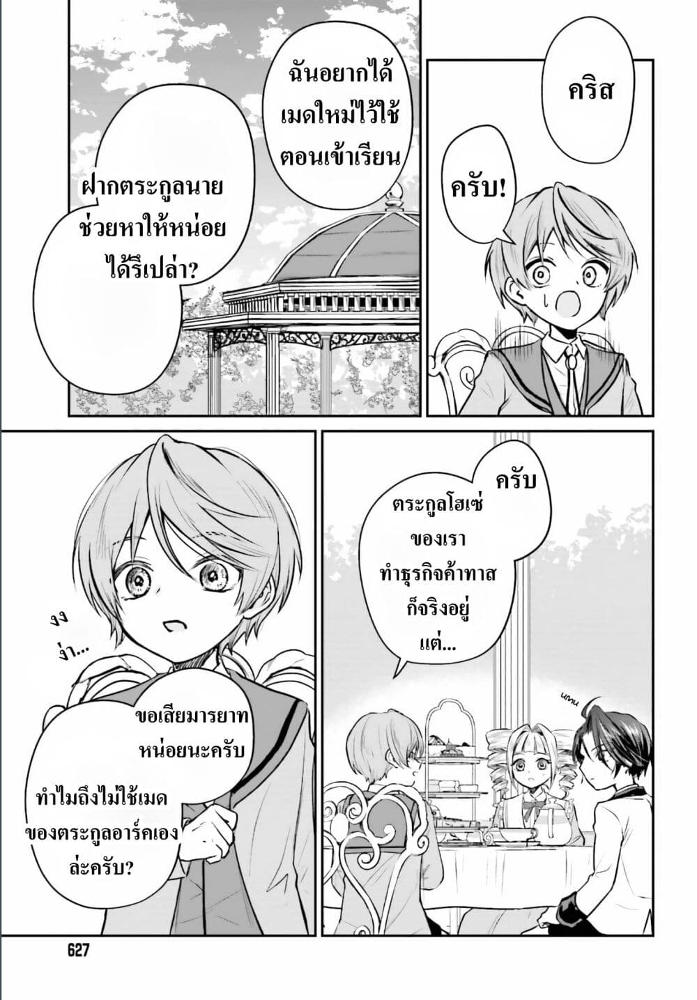 อ่านการ์ตูน That Is Needed for a Villainous Aristocrat 2 ภาพที่ 13