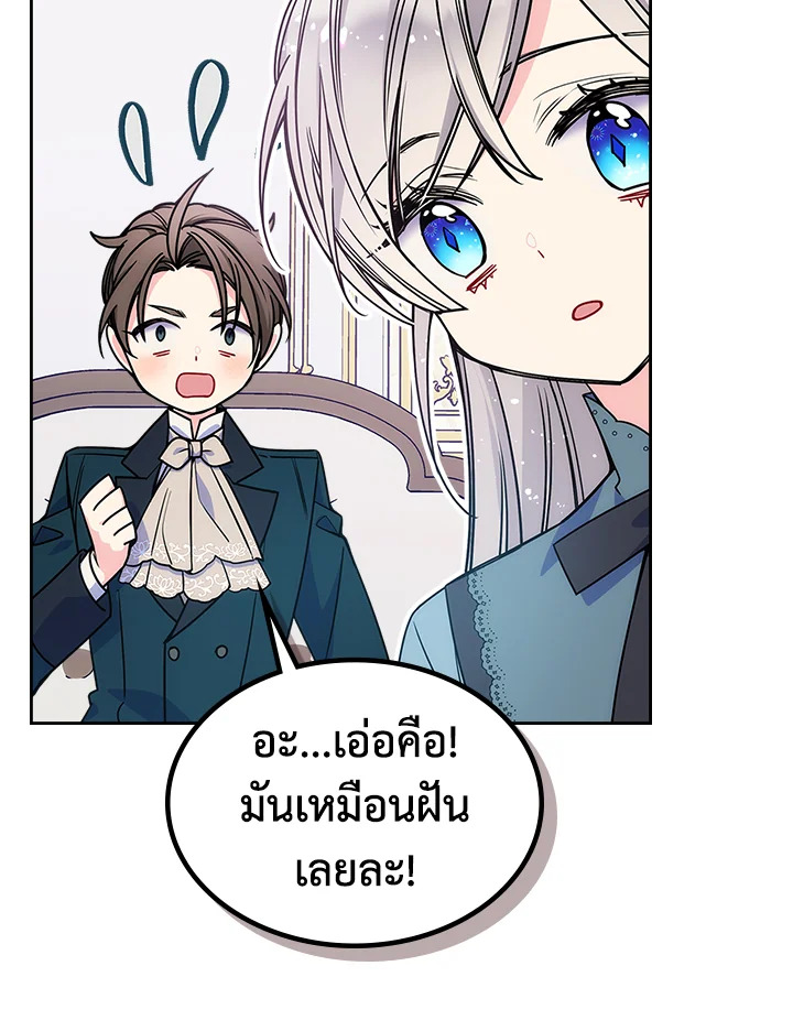 อ่านการ์ตูน I’m Worried that My Brother is Too Gentle 12 ภาพที่ 53