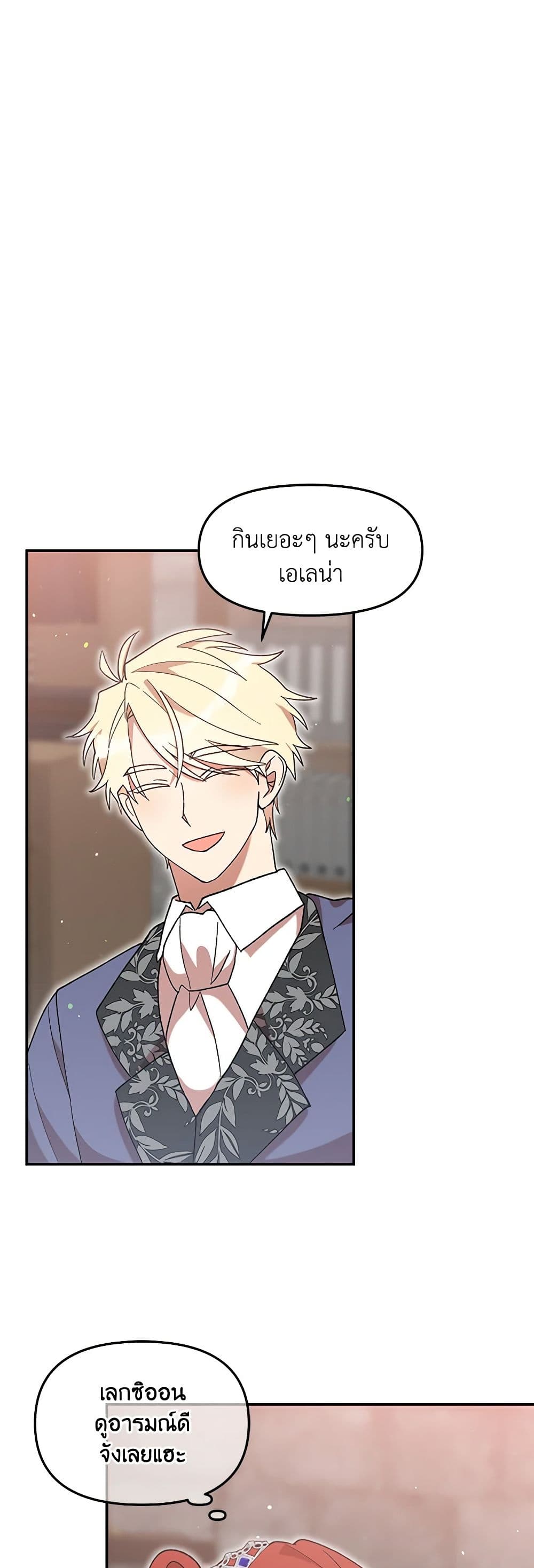 อ่านการ์ตูน I Accidentally Seduced The Male Lead’s Younger Brother 46 ภาพที่ 37