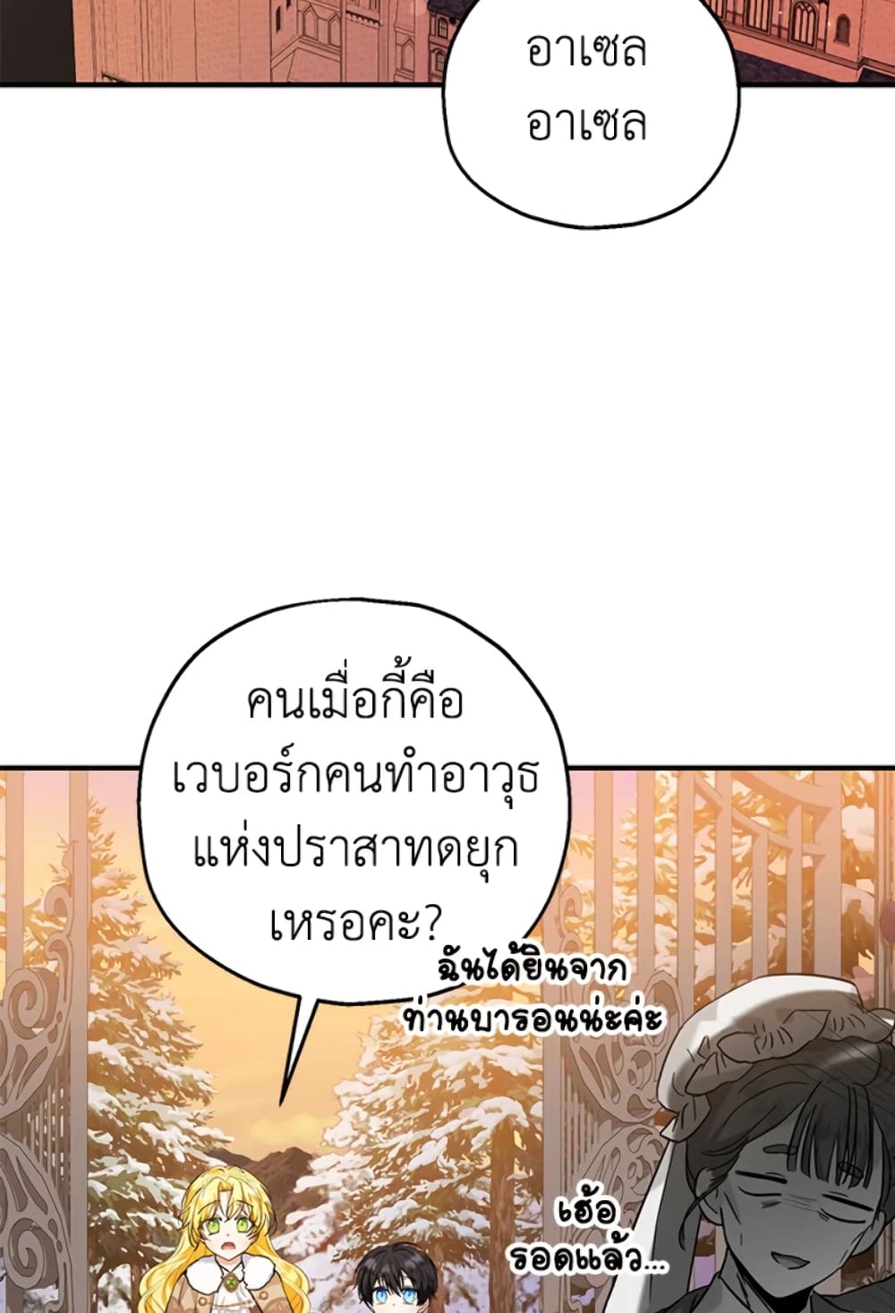 อ่านการ์ตูน The Adopted Daughter-in-law Wants To Leave 29 ภาพที่ 65