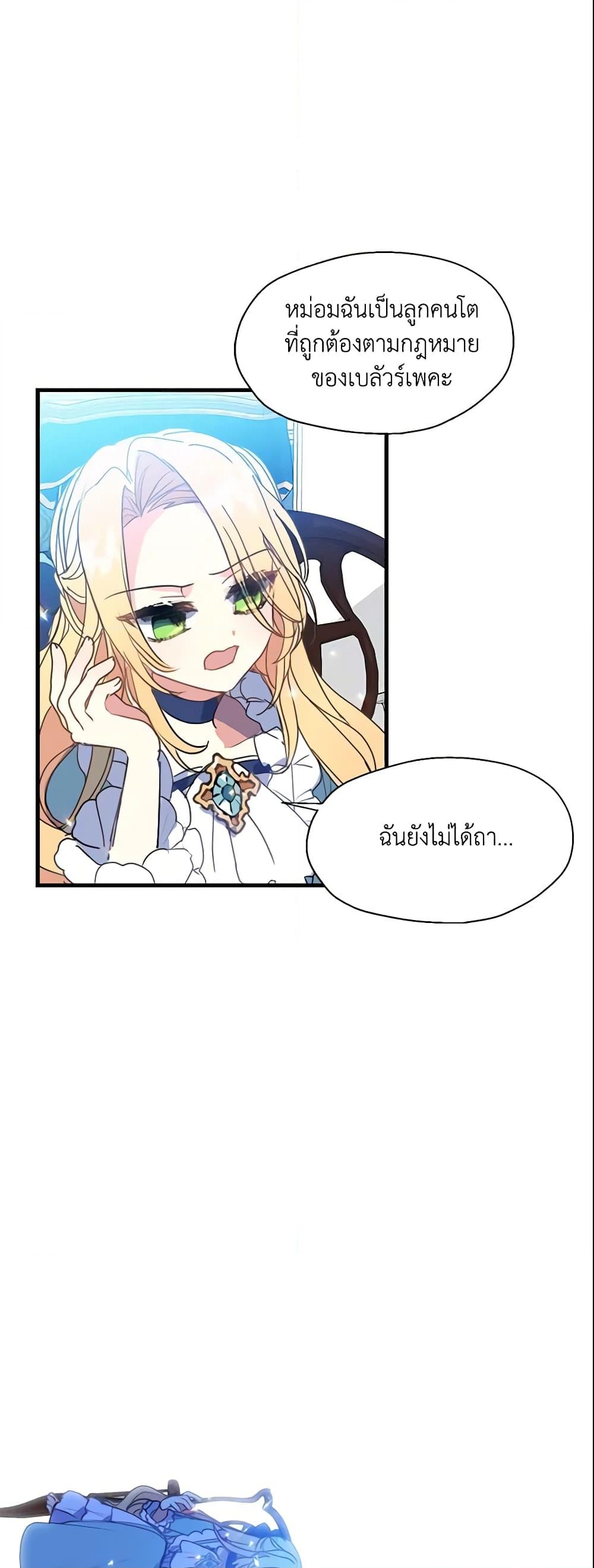 อ่านการ์ตูน Your Majesty, Please Spare Me This Time 14 ภาพที่ 27