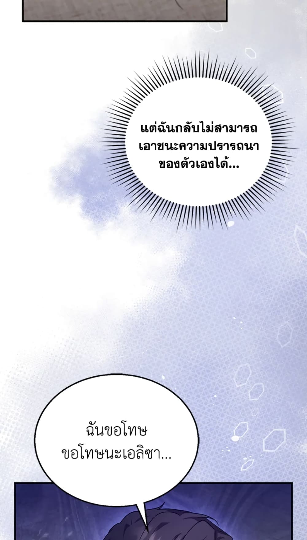 อ่านการ์ตูน I Am Trying To Divorce My Villain Husband, But We Have A Child Series 22 ภาพที่ 73