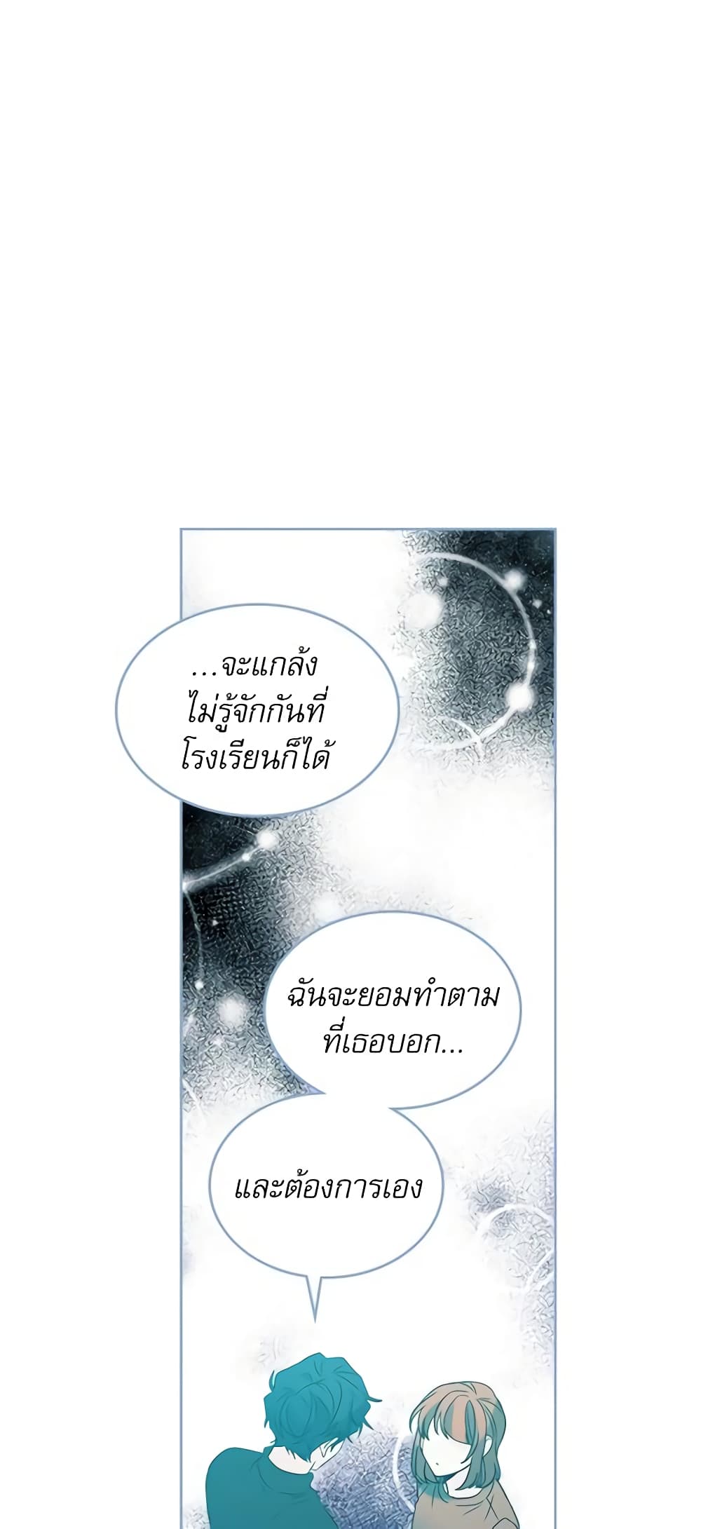 อ่านการ์ตูน My Life as an Internet Novel 59 ภาพที่ 40