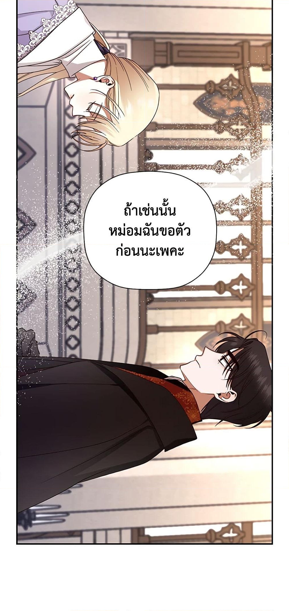 อ่านการ์ตูน How to Hide the Emperor’s Child 12 ภาพที่ 47