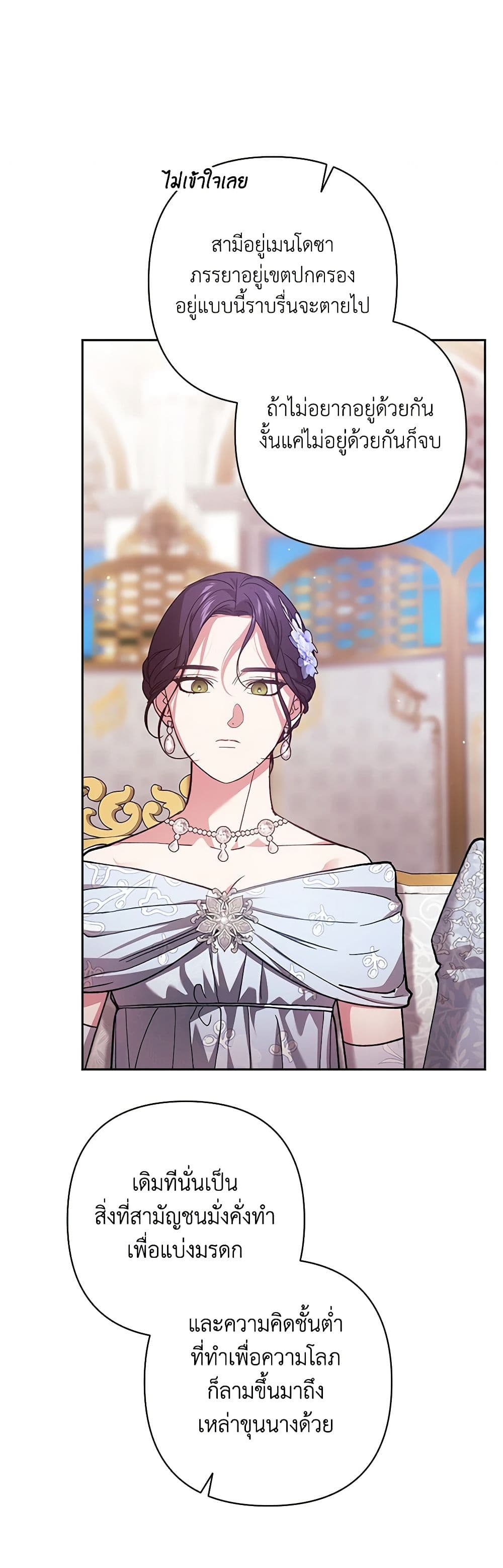 อ่านการ์ตูน The Broken Ring This Marriage Will Fail Anyway 77 ภาพที่ 14