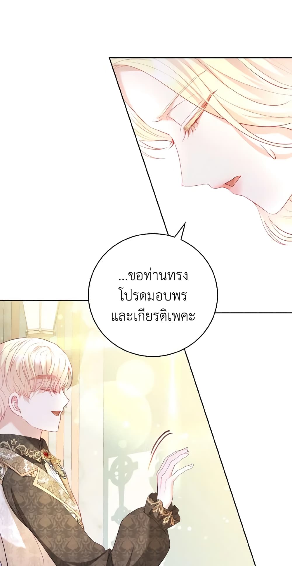 อ่านการ์ตูน My Father, the Possessive Demi-God 17 ภาพที่ 11