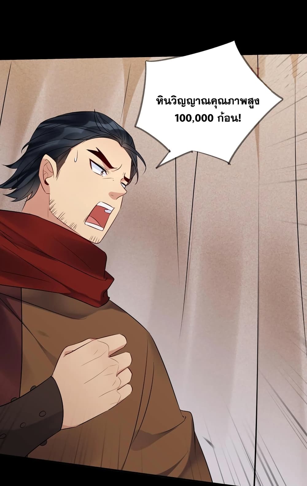 อ่านการ์ตูน This Villain Has a Little Conscience, But Not Much! 124 ภาพที่ 27