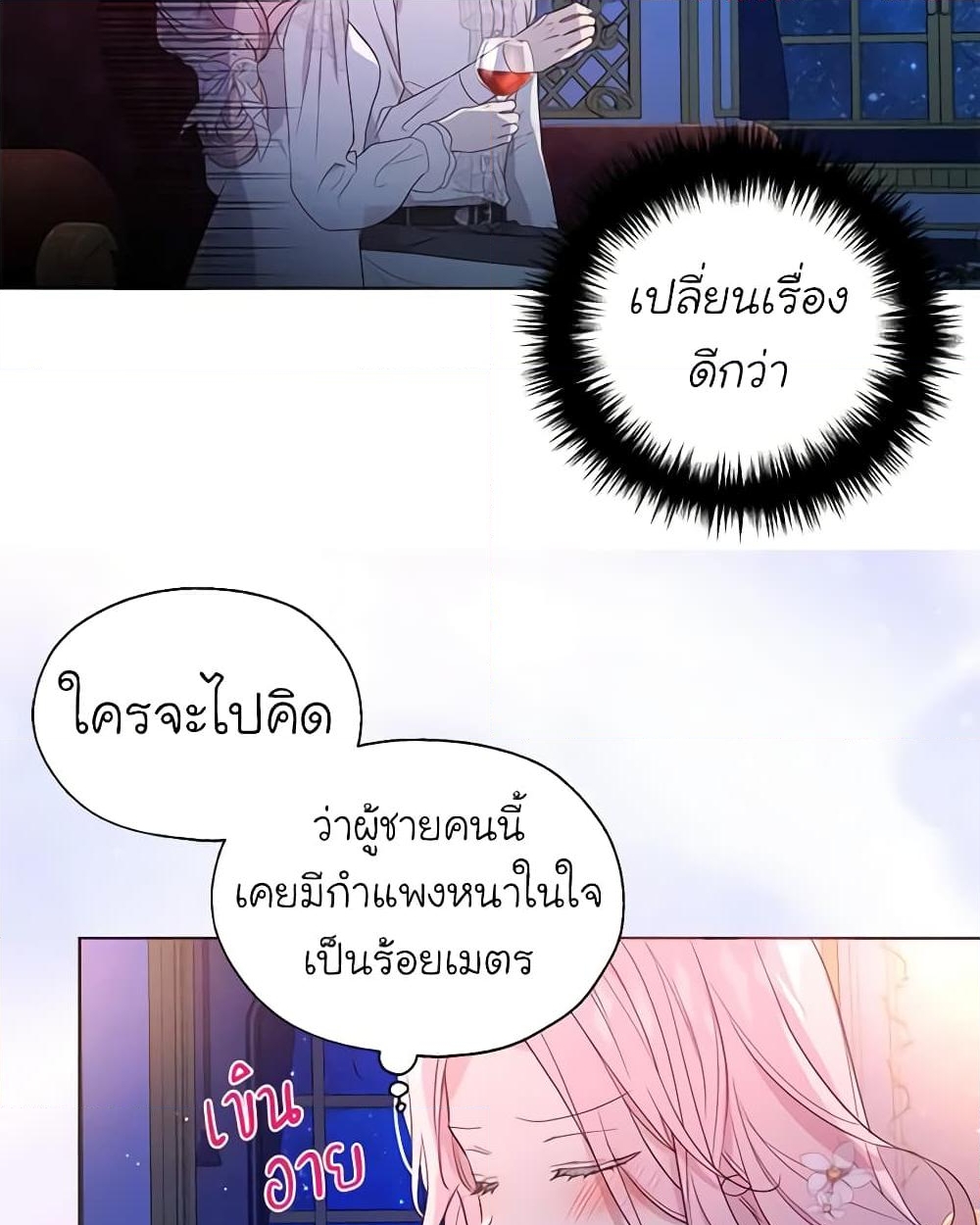 อ่านการ์ตูน Seduce the Villain’s Father 145 ภาพที่ 27