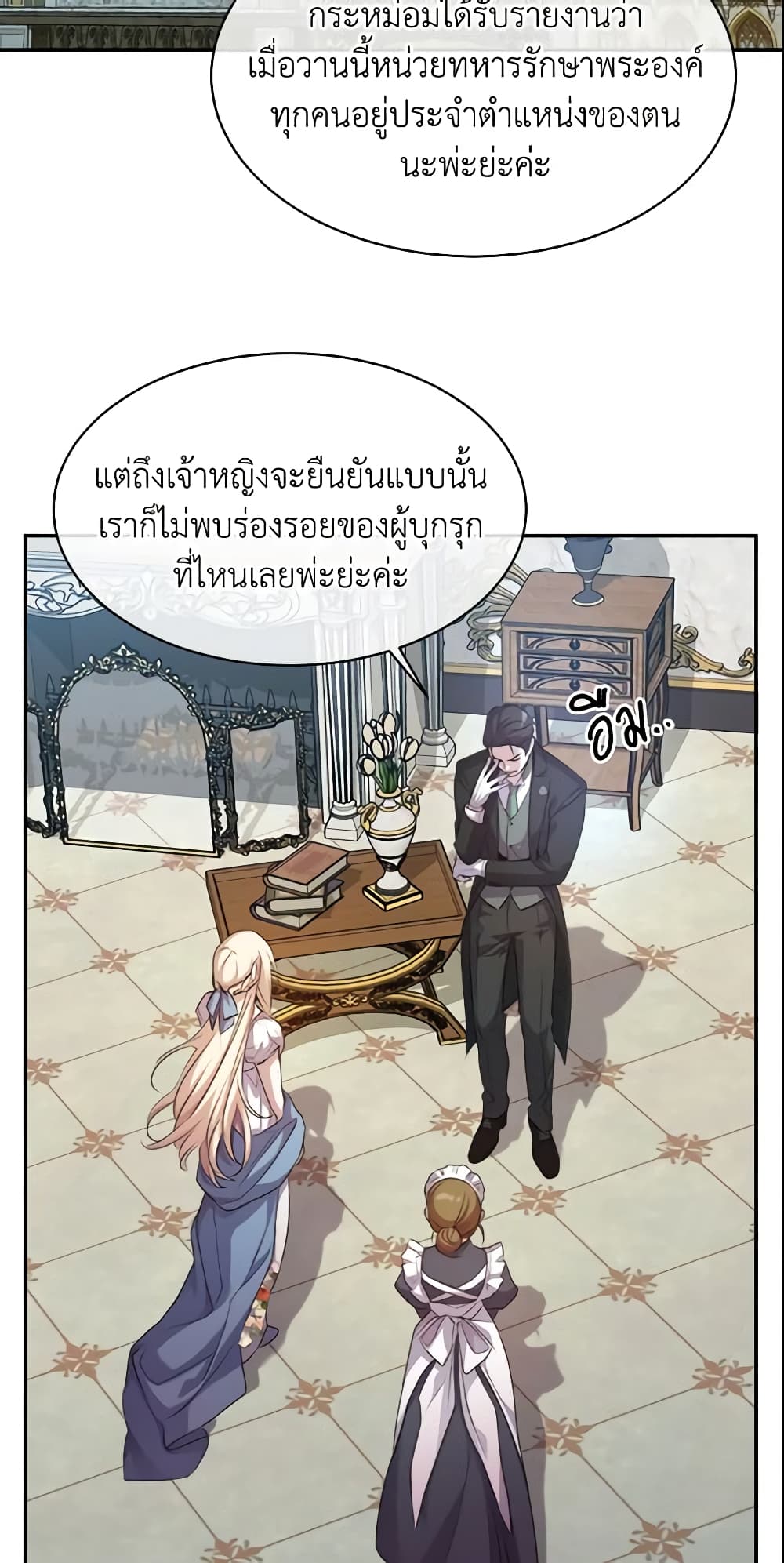 อ่านการ์ตูน Crazy Princess Renia 4 ภาพที่ 24