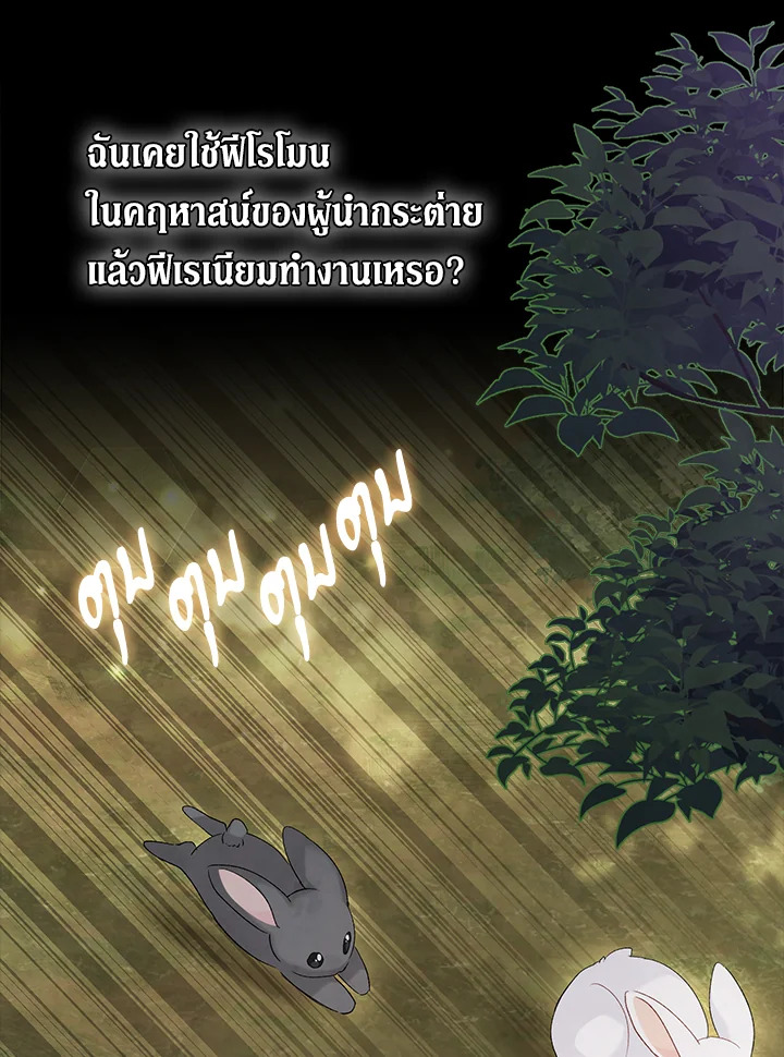 อ่านการ์ตูน The Symbiotic Relationship Between a Panther and a Rabbit 82 ภาพที่ 14