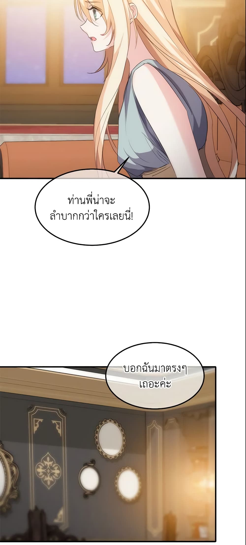 อ่านการ์ตูน Crazy Princess Renia 16 ภาพที่ 10