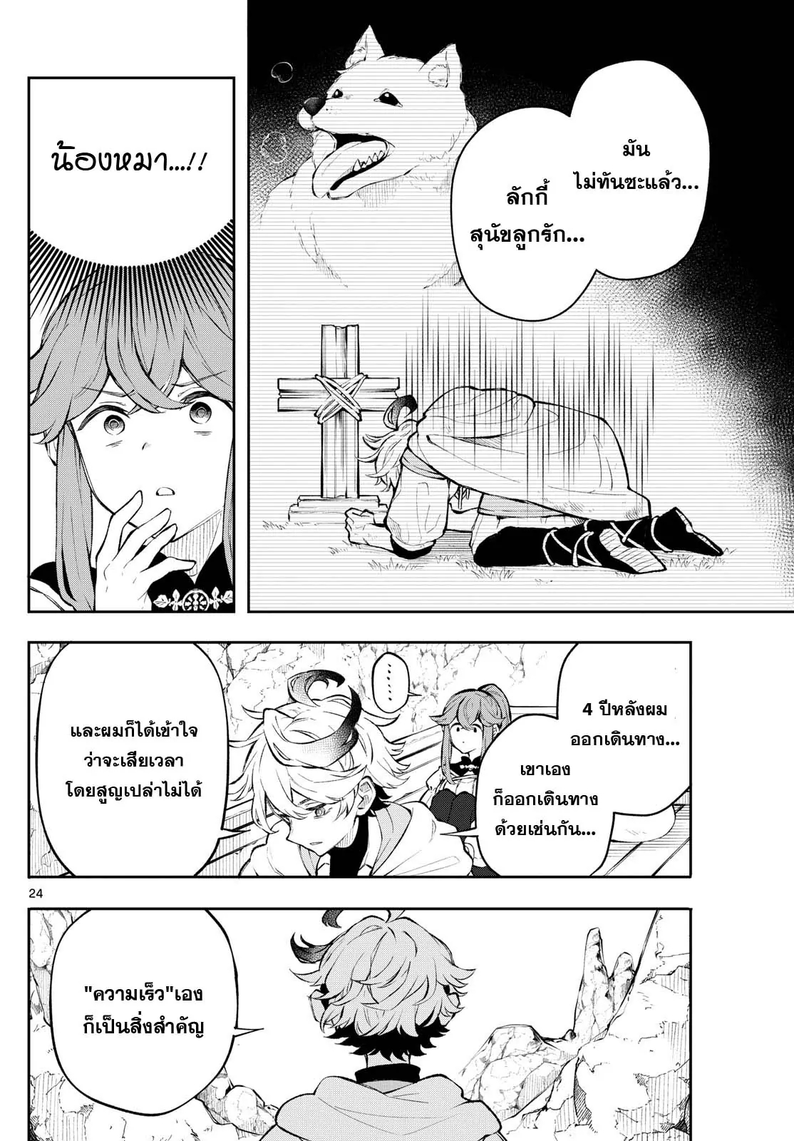 อ่านการ์ตูน Kaiten No Albus 1 ภาพที่ 23